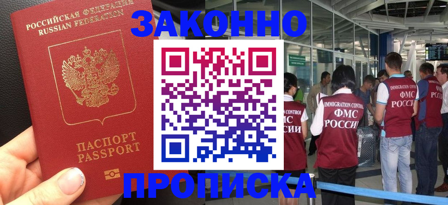 прописка гарантия в Камешково