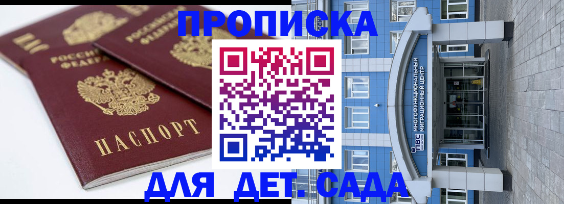 регистрация для дет. сада в Камешково